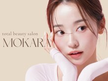 モカラ(MOKARA)