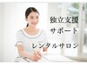 レンタルサロン！エステ初心者対応！技術・講座/副業・独立開業サポート