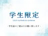 【学割U24限定/上下まつげパーマ】 上下ラッシュリフト￥6600