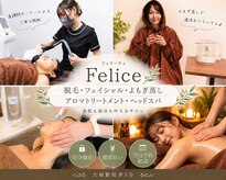 フェリーチェ 大塚店(Felice)