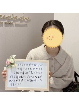 ラヴィエール(Laviere)/お客様からの口コミ