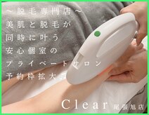 クリア 尾張旭店(Clear)