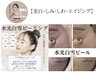 ［白雪/白玉肌パッケージ］前回来店から２ヶ月以内の方限定