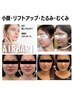 【最強小顔リフトUP！】魔法のエアバリ＆ミハツ石膏パック30,800円→9,900円