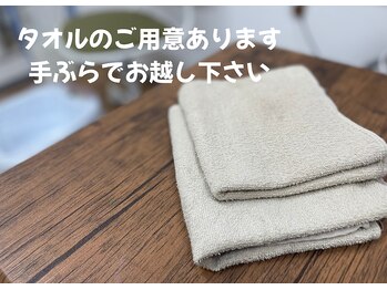 リボーン(Reboorn)/タオルなどのご用意あります