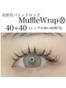 県内初導入！次世代バインドロック【マッフルラップ】40×40￥7260