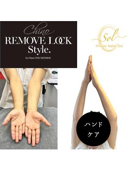 ソル(Sol)/リムーブロック/ハンド