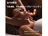 13日限定！お得なフェイシャルとデコルテセット★