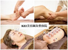 ケイ美容鍼灸整体院(KEI美容鍼灸整体院)
