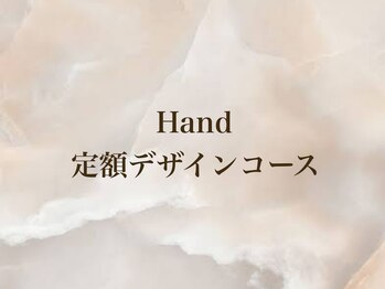 セレナギンザ(SelenaGinza)/Hand 定額デザイン