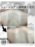 【シェービング+ピーリング|手届かない背面】うなじ+背中シェービング体験