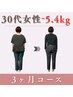 【美容痩身整体×肩こり根本改善】-3~5kgを目指しながら美姿勢ダイエット90分