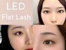 6週以降リピーター様★【LEDまつエク/フラットラッシュ 140本】¥9400