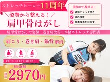 ストレッチヒーロー 福山神辺店