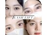 【まつげパーマ】ラッシュリフト（コーティング付き♪）￥4500