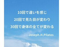ノッコ スタジオ(Nokko Studio)/ピラティスさんの有名な言葉です