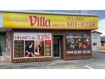 アジアンリラクゼーション ヴィラ 盛岡本宮店(asian relaxation villa)