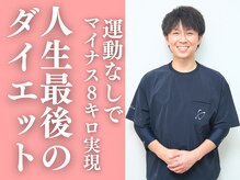 整体院成裕(整体院SEIYUU)