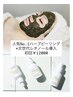 【人気No.1】エルモサハーブピーリング＋次世代レチノール導入付　初回¥12000