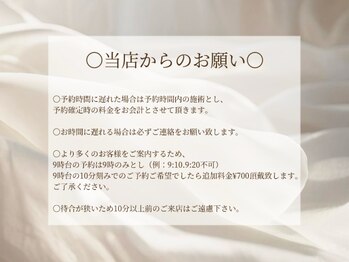 マーズラッシュ 南流山店(MaaZ lash)/当店からのお願いです。