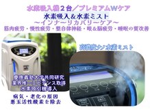 エイチツーコネクト ガレリア 乃木坂(H2-ConnecT GALLERIA)の雰囲気（乃木坂駅徒歩1分/水素吸入/疲労回復,冷え,肩こり,エイジングケア）