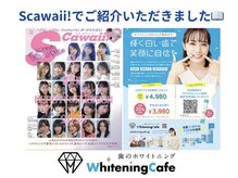 ホワイトニングカフェ 仙台店(WhiteningCafe)/☆ホワイトニングカフェ☆