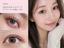 [大学共同研究]自まつげを守るまつげパーマ・エクステ専門店　ROLA京橋店 の雰囲気（人気No.2似合わせまつげパーマ☆すっぴんも男ウケ抜群の目元に◎）