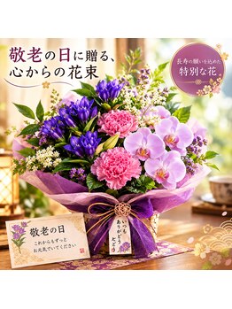 ジャワの宝石/敬老の日に癒しを贈る