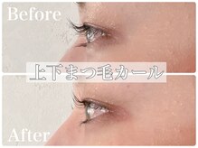 デューク(du:c)/上下まつ毛パーマ