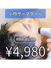 【男性の方】小顔引き上げ　サーマクール　初回4980円