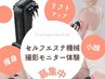 【エステ｜セルフ脱毛】気になる部位へ周りを気にせず徹底的にアプローチ♪
