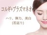 【コルギ】＋【プラズマネオ】80分16000円