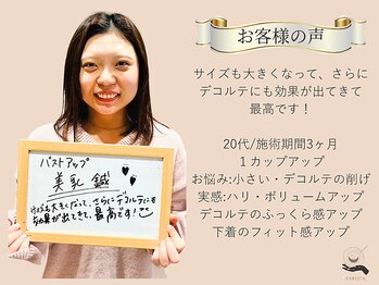 ハリスタ 天王寺院(HARISTA)/バストアップ×育乳症例