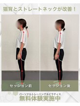 リベース(REBASE)/１回のレッスンでの姿勢の変化