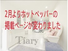 ティアリーネイル(Tiary Nail)