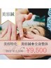 美容特化!【美容鍼+全身整体】70分11500円→9500円