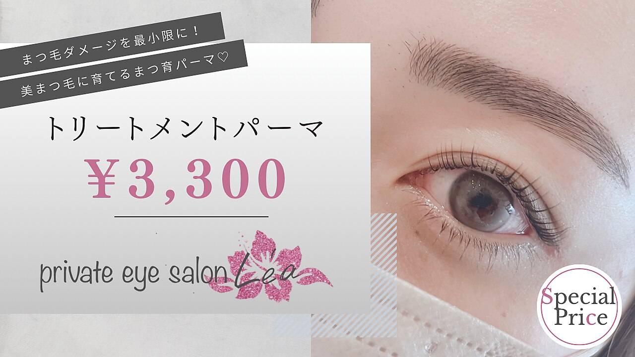 レア(Le'a)｜ホットペッパービューティー