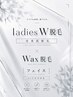 【60日再来/W脱毛】 レディース 顔脱毛 (WAX脱毛+光脱毛) 8,800→7,700