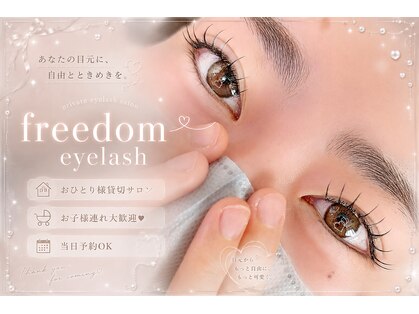 フリーダム(freedom)の写真