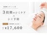 【リノーヴァピール】肝ぱん専用 シミケア×シミ予防 90分 ¥24,200→¥17,600