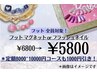 【全員対象】今だけ! フットマグネットorフラッシュネイル 6800→5800円