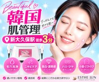エステジュン(ESTHE JUN)