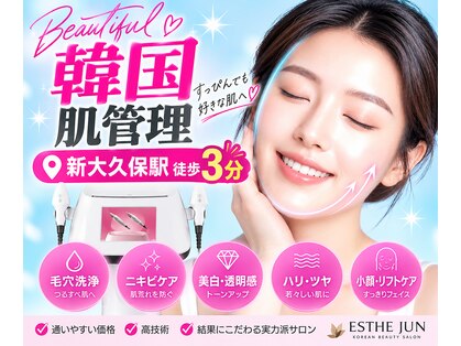 エステジュン(ESTHE JUN)の写真