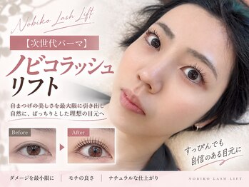 アイラッシュバーリー バイ ノブグループ(EYE LASH BARLEY by NOB GROUP)/伸びる自まつげ【まつげパーマ】