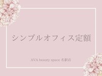 アバビューティースペース 名駅店(AVA beauty space)