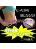【体幹トレーニングEMS体験価格】3300円→1650円◆眠った筋肉を呼び起こせ◆