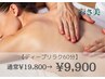【小顔×痩身】小顔×パワーツリー☆デコルテ～背中集中60分¥19800→¥9900