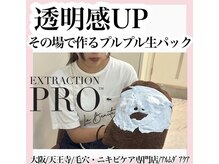 アルムダアクア 天王寺店(Aleumda AQUA)/毛穴エクストラクションプロ大阪