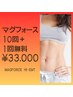 マグフォース回数券で1回無料！