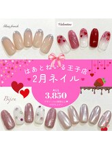 はあとねいる 王子店/2月限定★王子デザイン♪